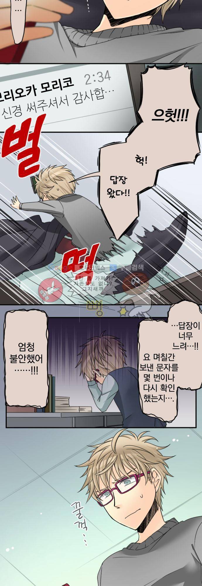이 게임 폐인이 사는 법 21화 - 모리오카 씨가 필요합니다 2