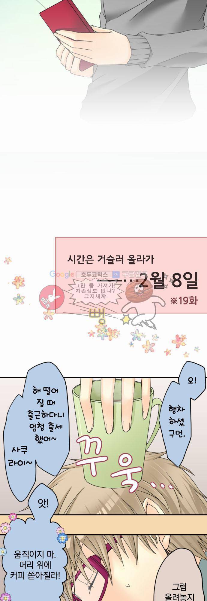 이 게임 폐인이 사는 법 21화 - 모리오카 씨가 필요합니다 3