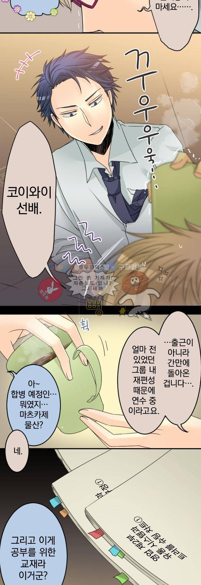 이 게임 폐인이 사는 법 21화 - 모리오카 씨가 필요합니다 4