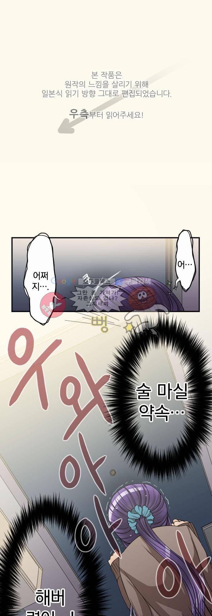이 게임 폐인이 사는 법 31화 - 성실하고 착한 사람이라 부르지 말아줘 1