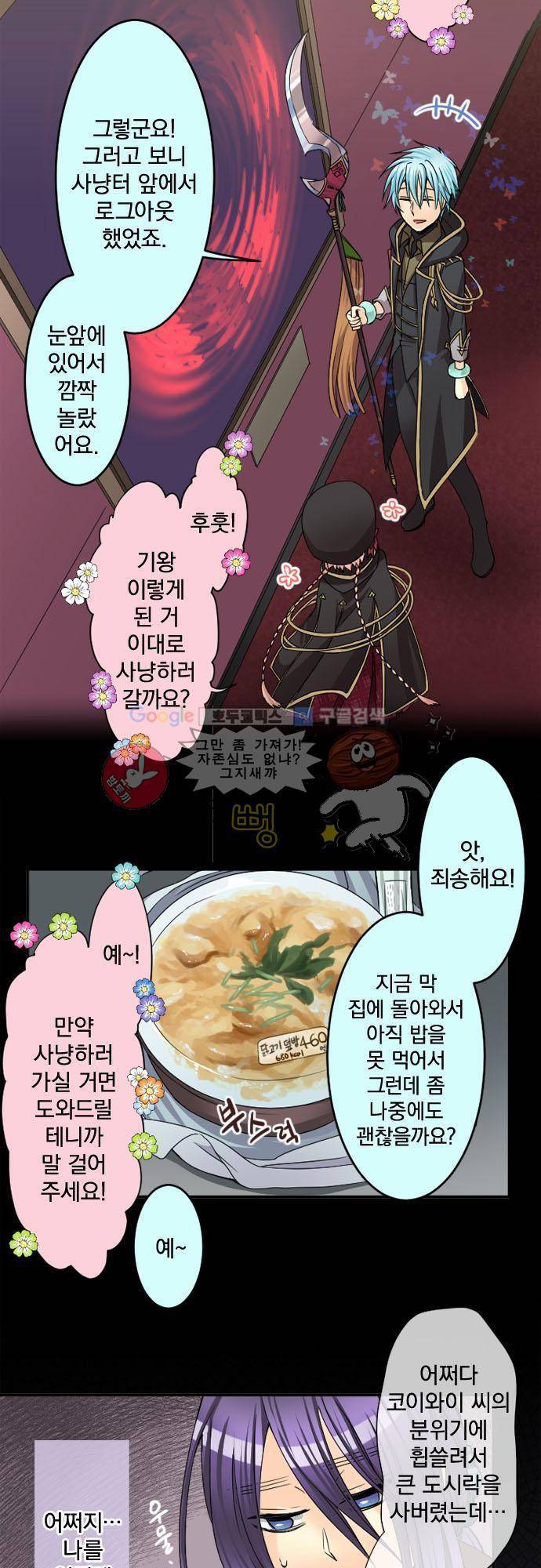 이 게임 폐인이 사는 법 31화 - 성실하고 착한 사람이라 부르지 말아줘 3