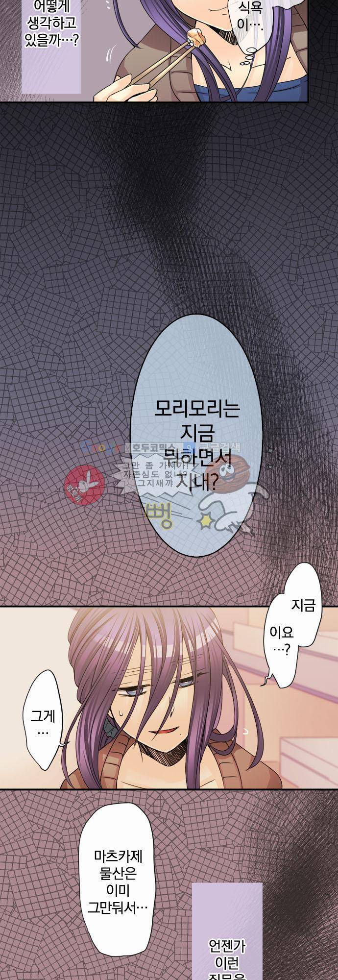 이 게임 폐인이 사는 법 31화 - 성실하고 착한 사람이라 부르지 말아줘 4