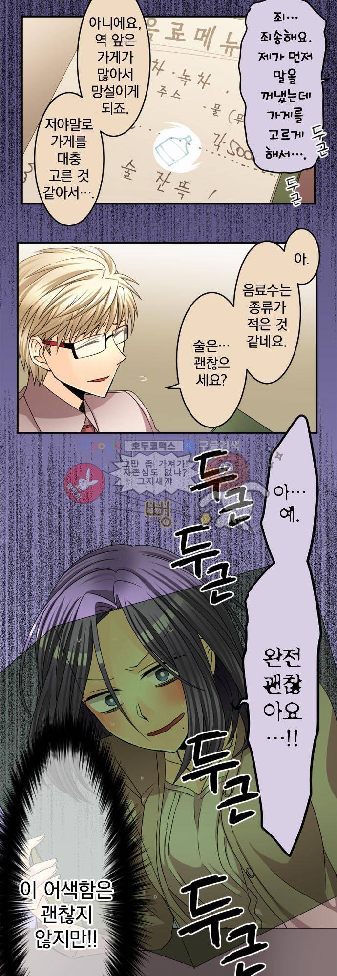 이 게임 폐인이 사는 법 41화 - Side 사쿠라이 2