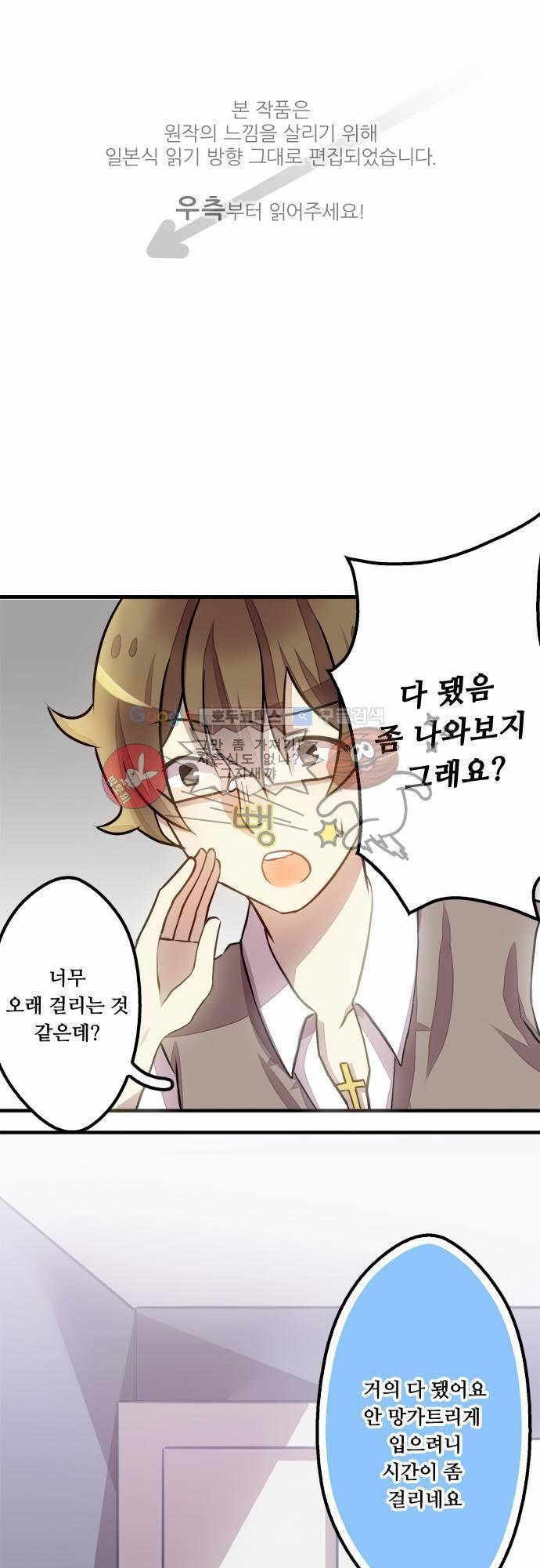 마왕의 매니저 3화 - 길 잃은 마왕 줍지 말기 1