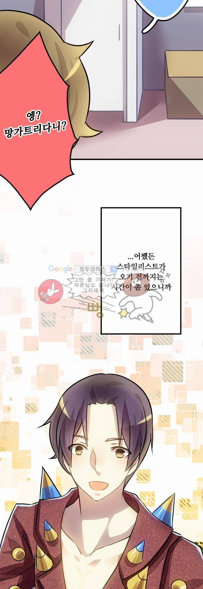 마왕의 매니저 3화 - 길 잃은 마왕 줍지 말기 2