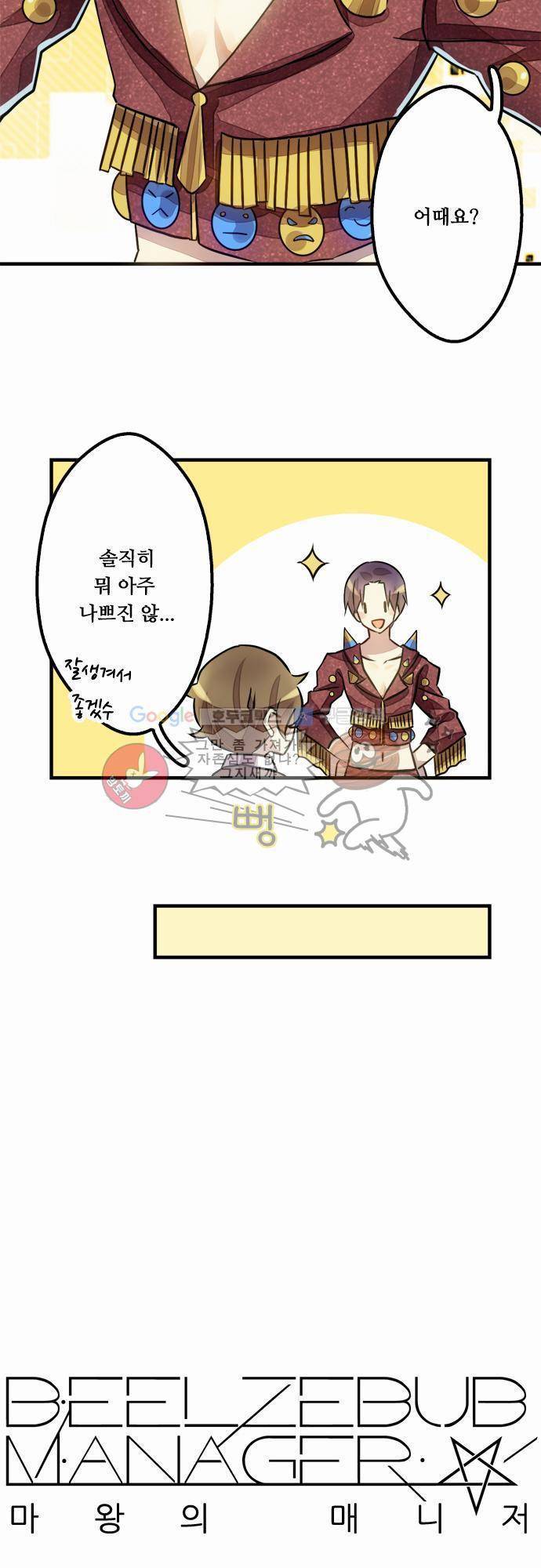 마왕의 매니저 3화 - 길 잃은 마왕 줍지 말기 3