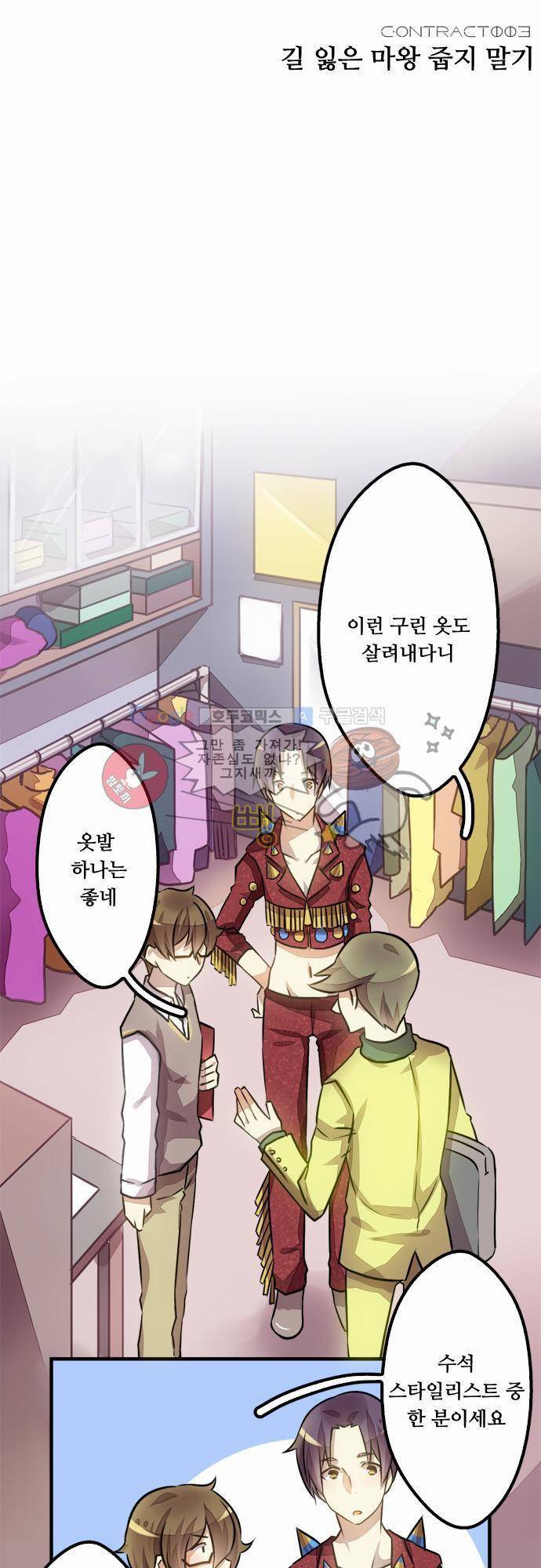 마왕의 매니저 3화 - 길 잃은 마왕 줍지 말기 4