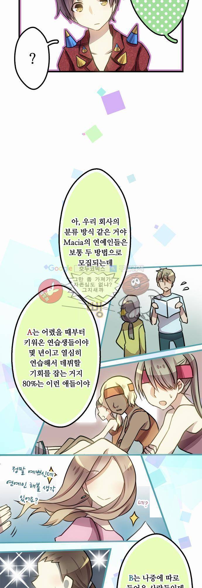 마왕의 매니저 3화 - 길 잃은 마왕 줍지 말기 6