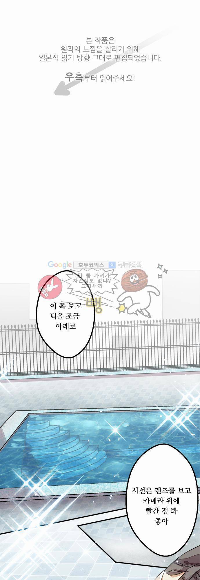 마왕의 매니저 13화 - 선입견을 갖기 마련 1
