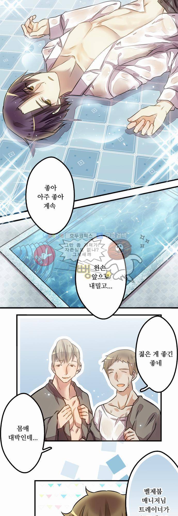 마왕의 매니저 13화 - 선입견을 갖기 마련 2