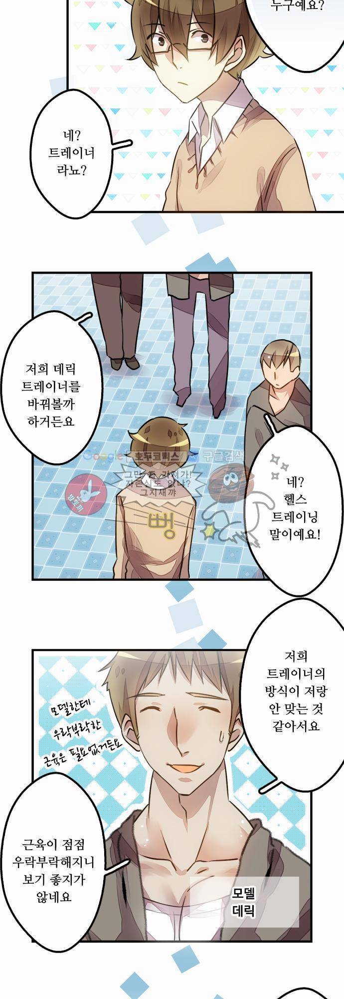 마왕의 매니저 13화 - 선입견을 갖기 마련 3