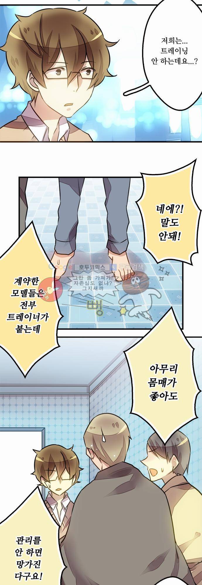 마왕의 매니저 13화 - 선입견을 갖기 마련 4