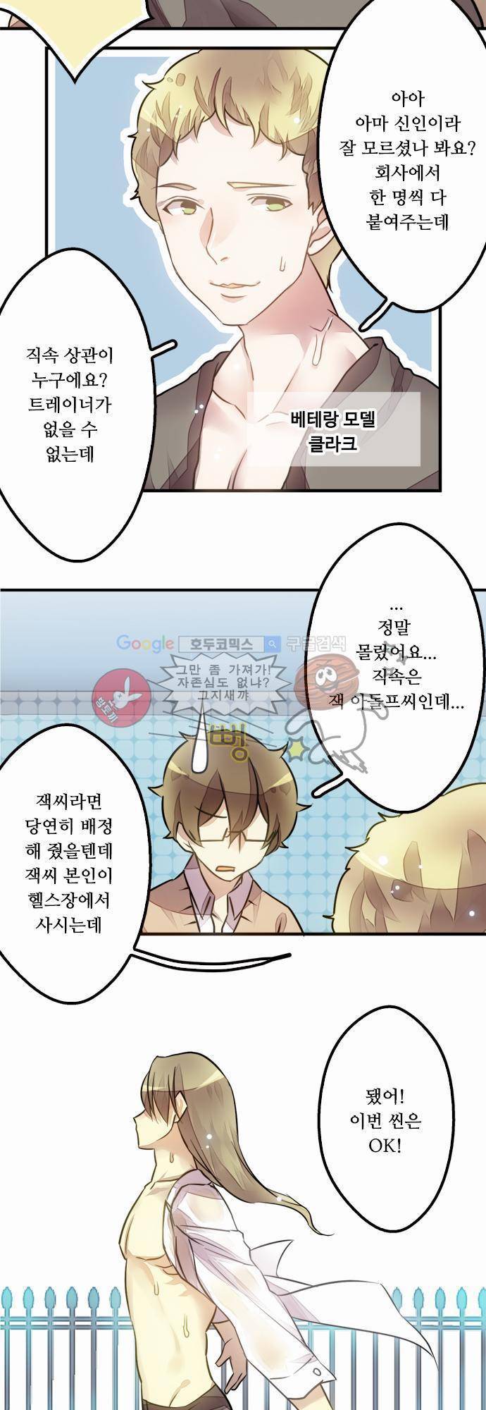 마왕의 매니저 13화 - 선입견을 갖기 마련 5