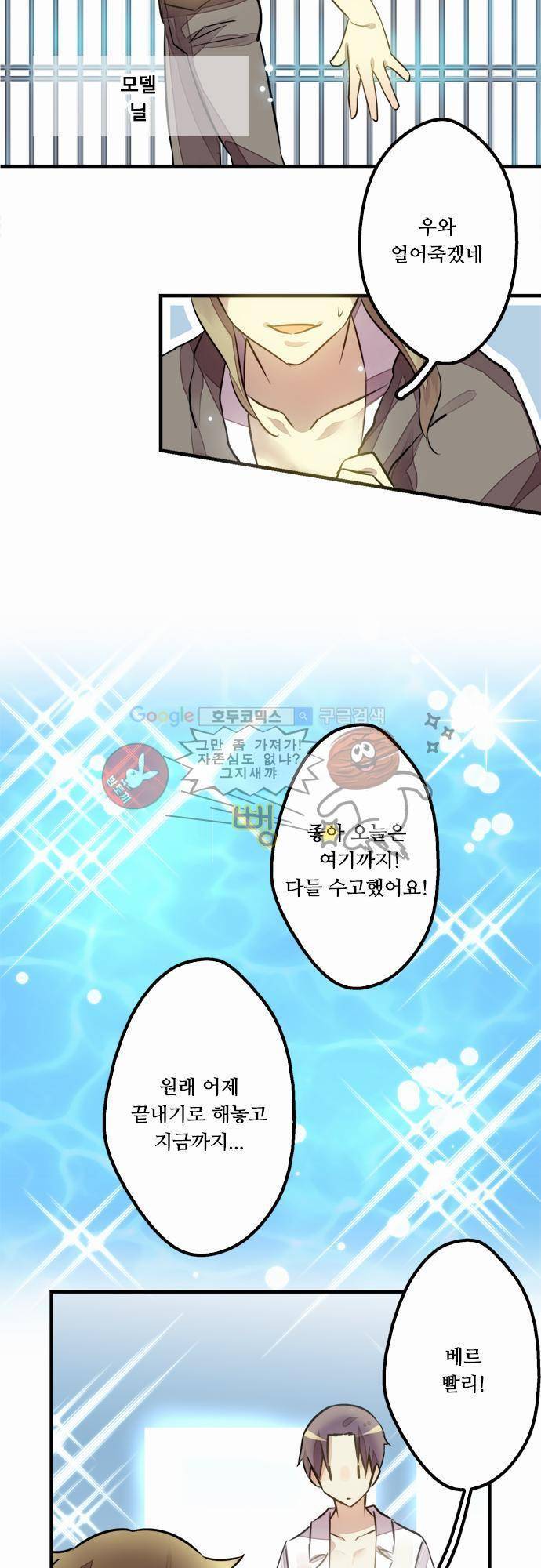 마왕의 매니저 13화 - 선입견을 갖기 마련 6