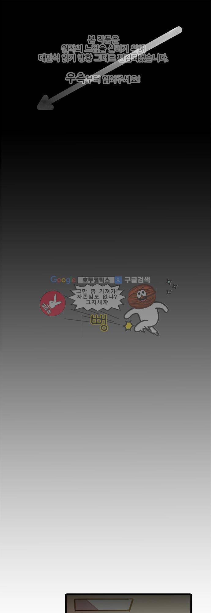 마왕의 매니저 23화 - 처음부터 말했잖아요 1