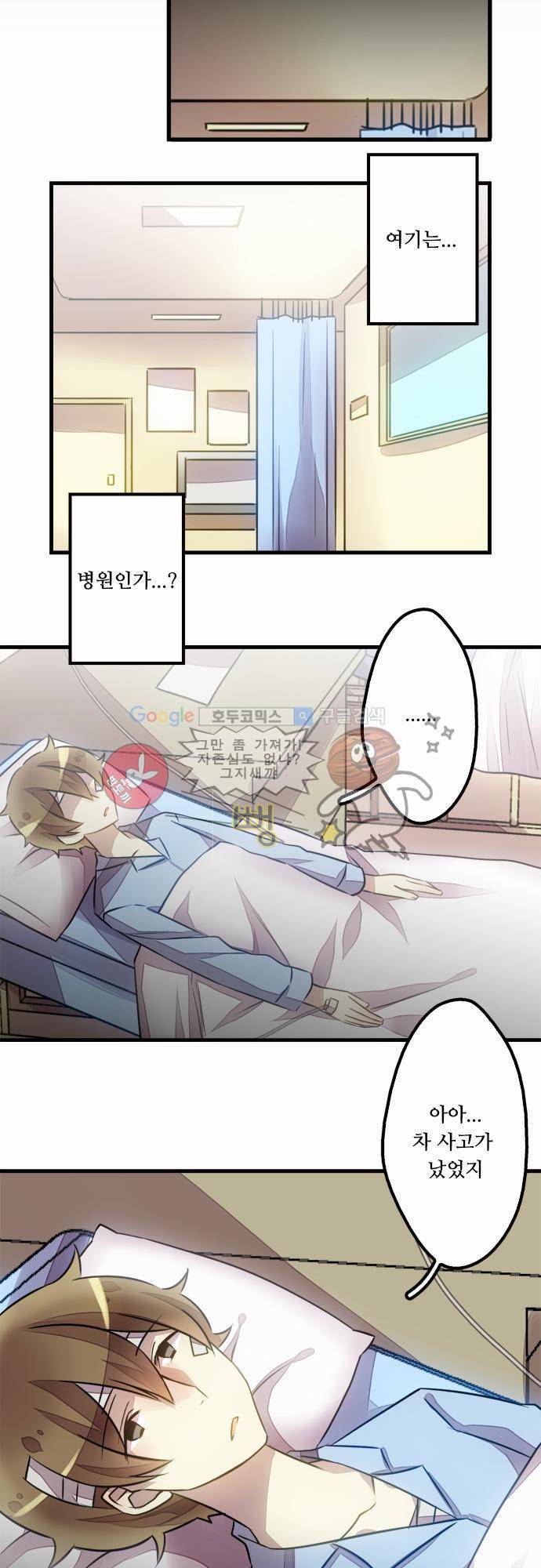 마왕의 매니저 23화 - 처음부터 말했잖아요 2