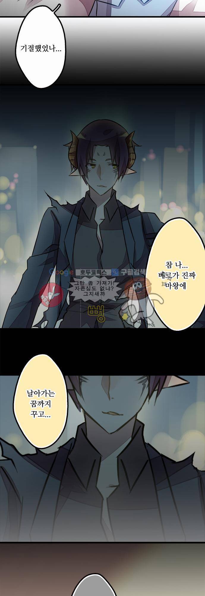 마왕의 매니저 23화 - 처음부터 말했잖아요 3