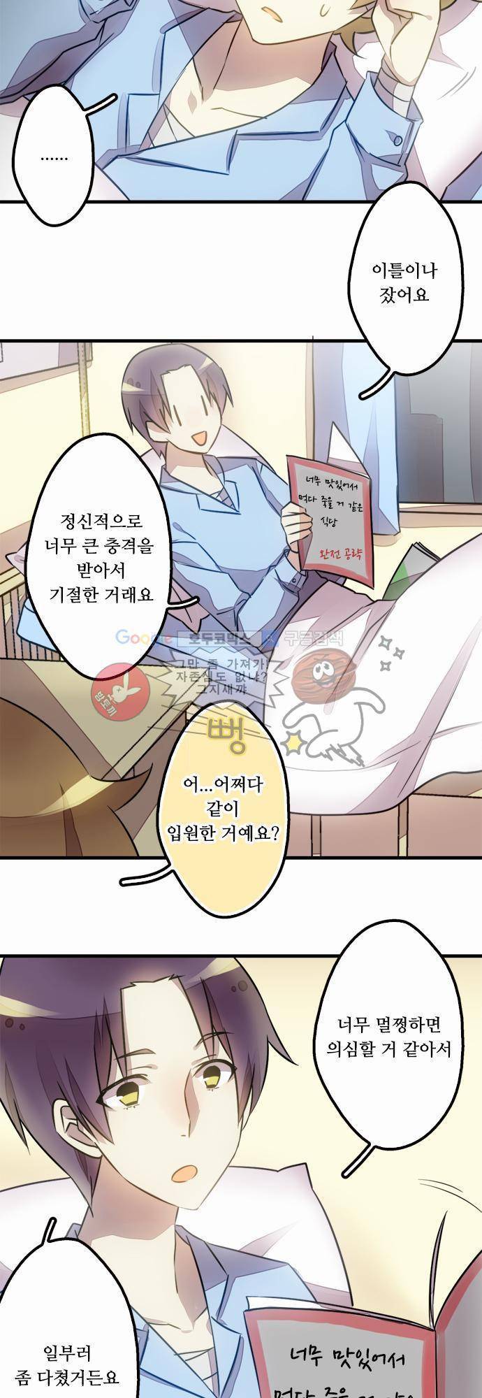 마왕의 매니저 23화 - 처음부터 말했잖아요 5