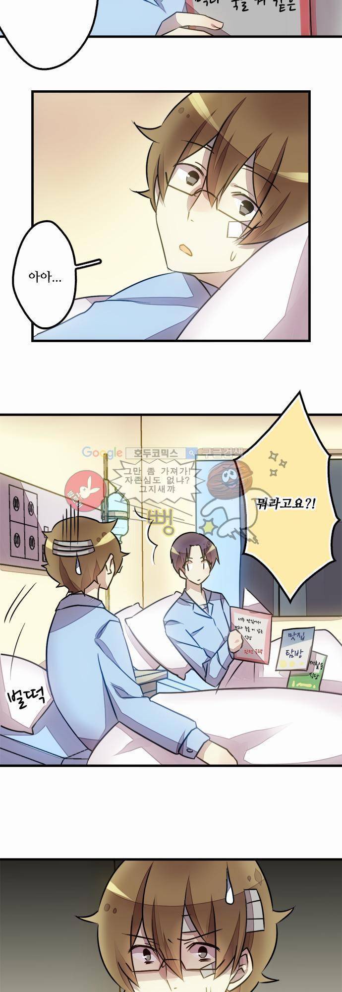 마왕의 매니저 23화 - 처음부터 말했잖아요 6