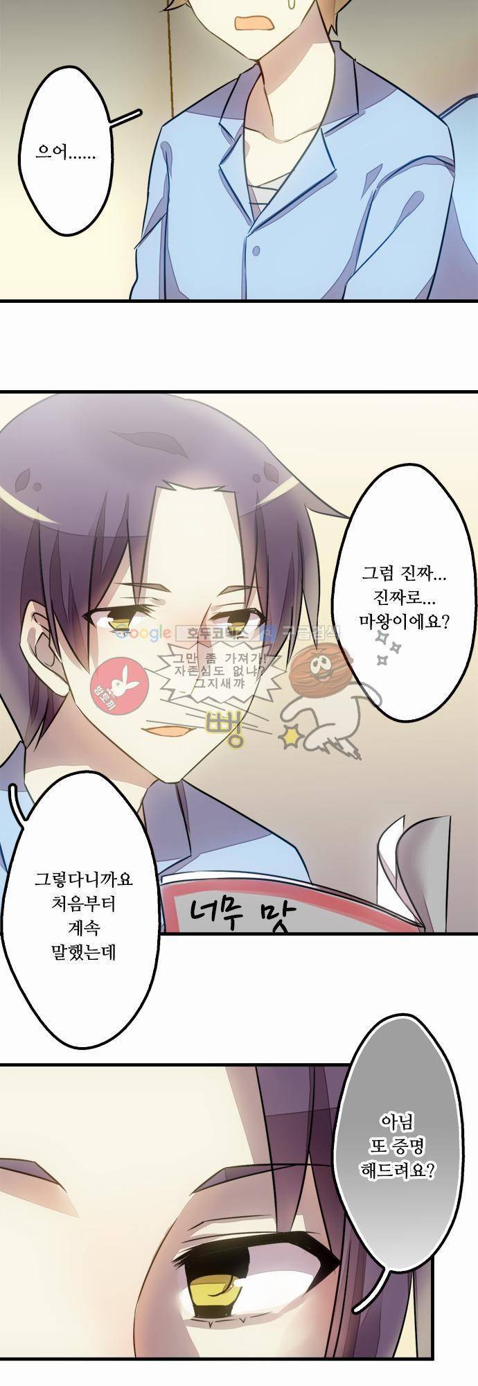 마왕의 매니저 23화 - 처음부터 말했잖아요 7
