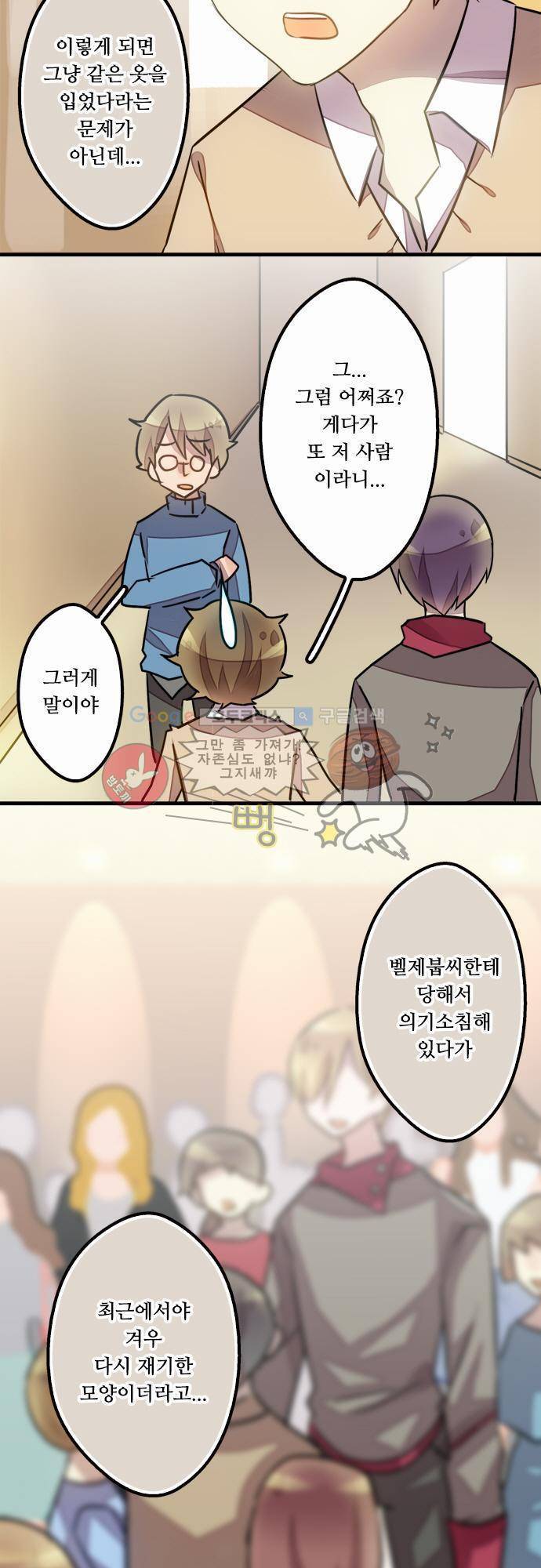 마왕의 매니저 32화 - 신경 못 썼을 리 없어 2