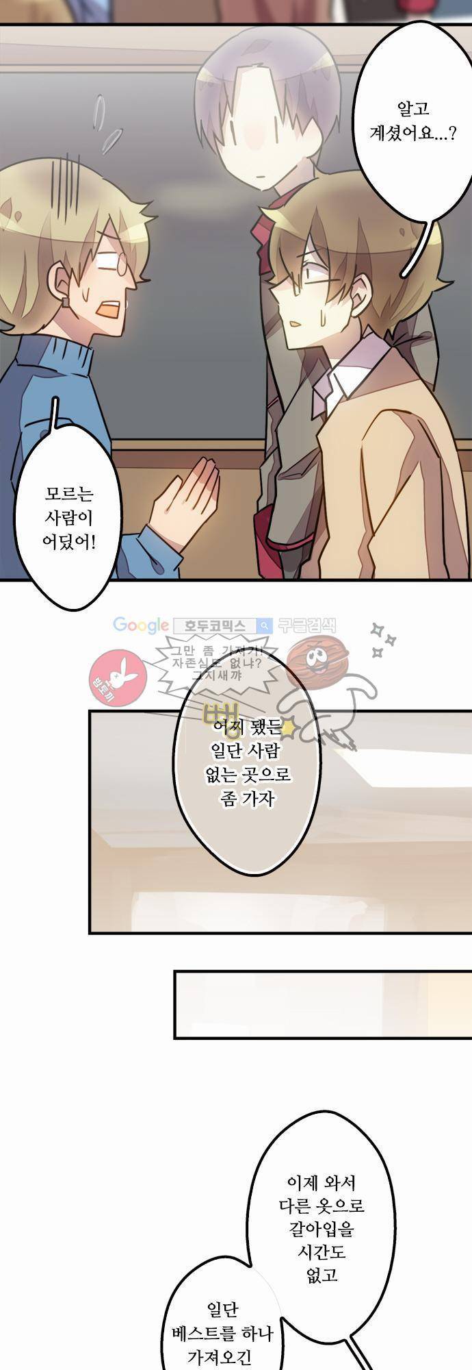 마왕의 매니저 32화 - 신경 못 썼을 리 없어 3