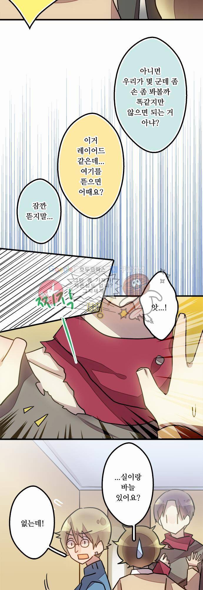 마왕의 매니저 32화 - 신경 못 썼을 리 없어 5