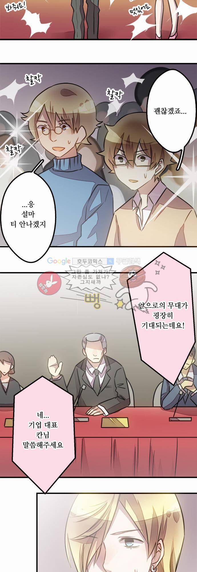 마왕의 매니저 32화 - 신경 못 썼을 리 없어 11