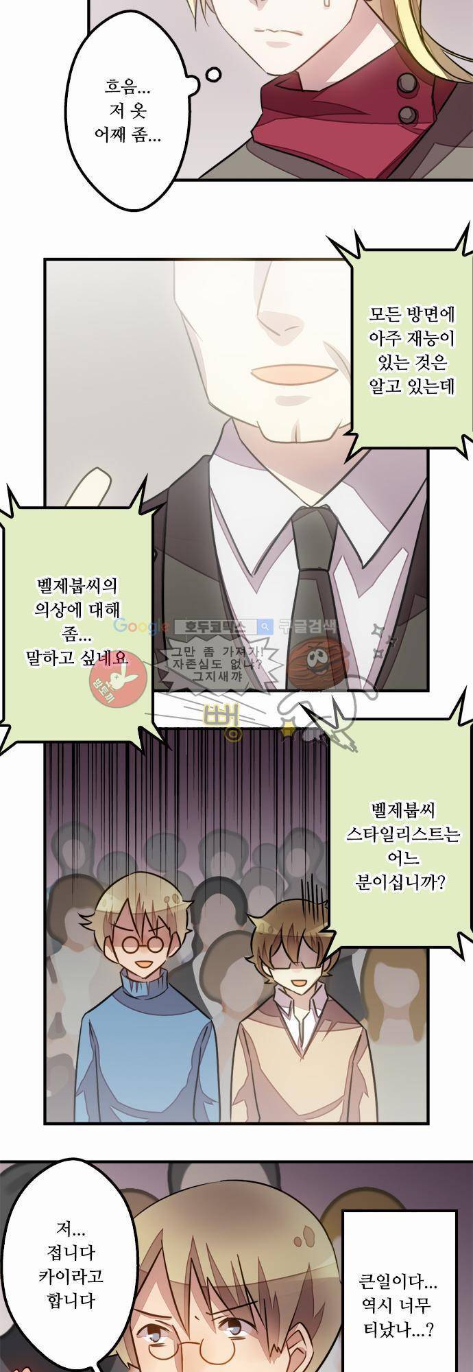마왕의 매니저 32화 - 신경 못 썼을 리 없어 12