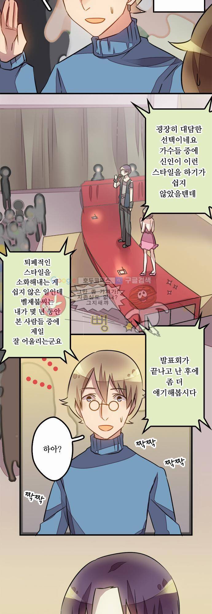 마왕의 매니저 32화 - 신경 못 썼을 리 없어 13