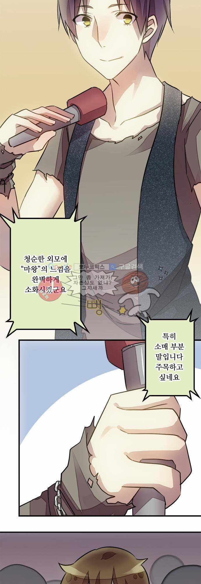 마왕의 매니저 32화 - 신경 못 썼을 리 없어 14