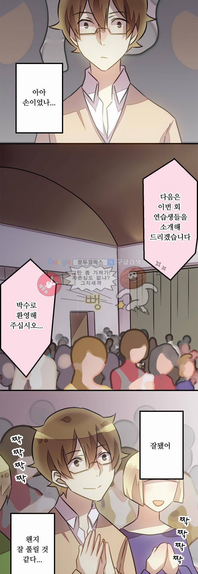 마왕의 매니저 32화 - 신경 못 썼을 리 없어 15