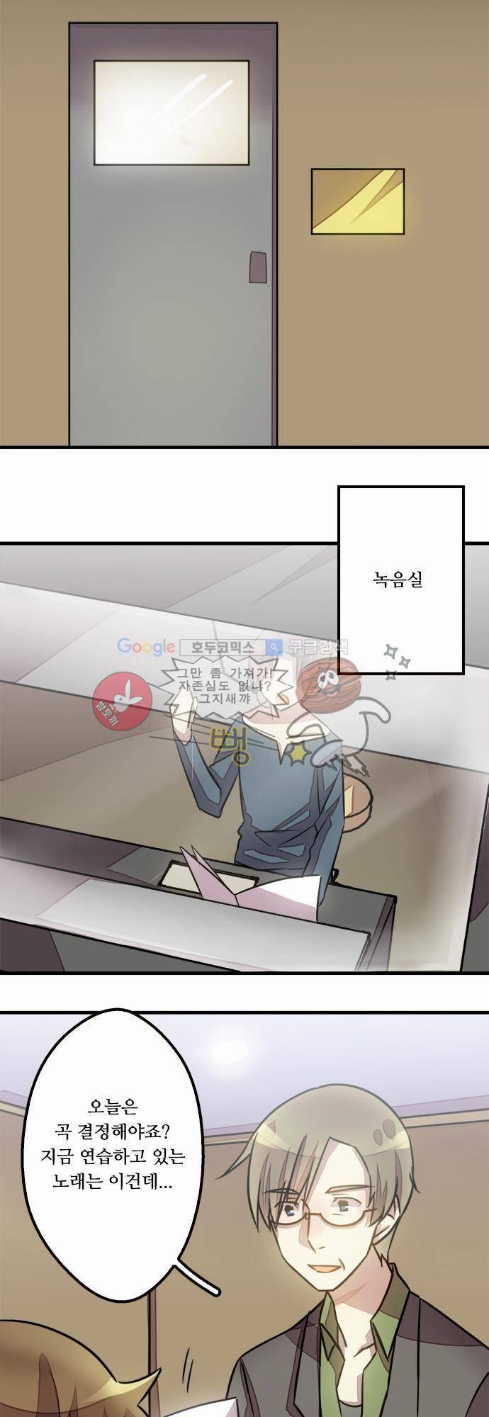 마왕의 매니저 32화 - 신경 못 썼을 리 없어 17