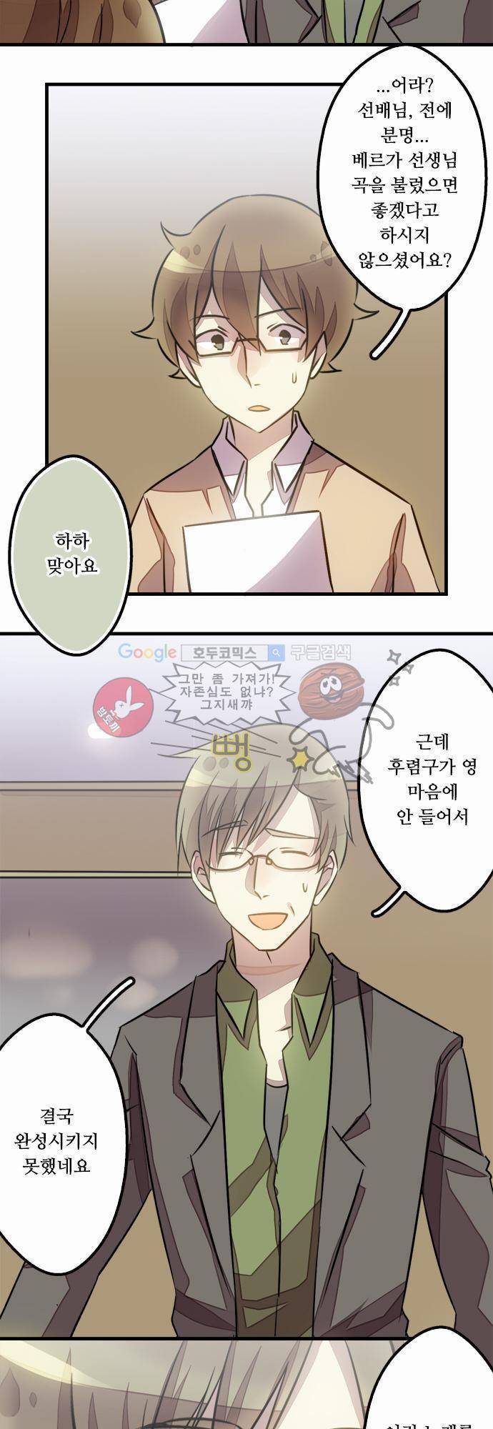 마왕의 매니저 32화 - 신경 못 썼을 리 없어 18