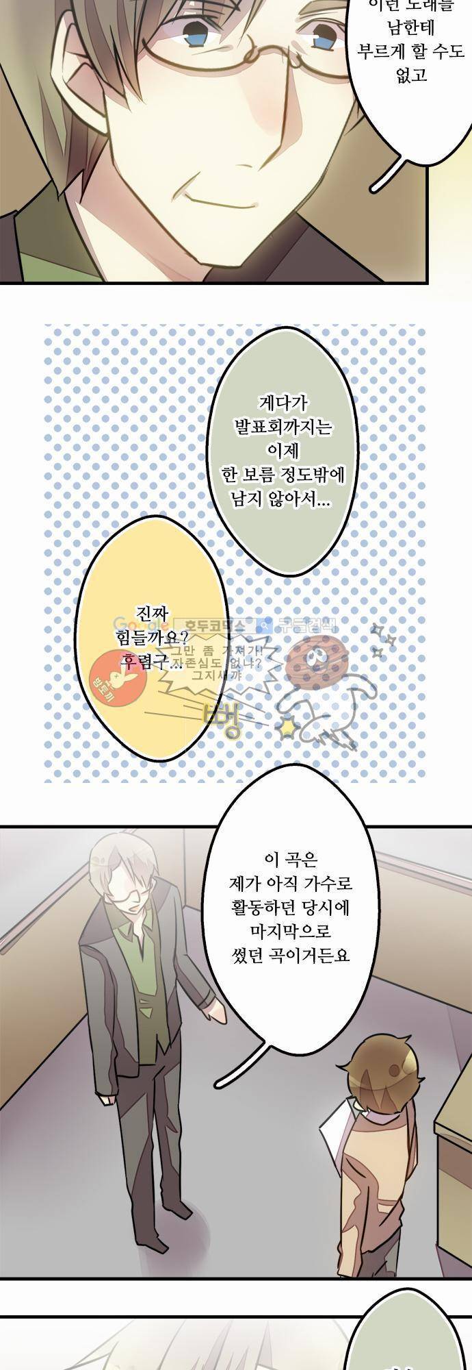 마왕의 매니저 32화 - 신경 못 썼을 리 없어 19