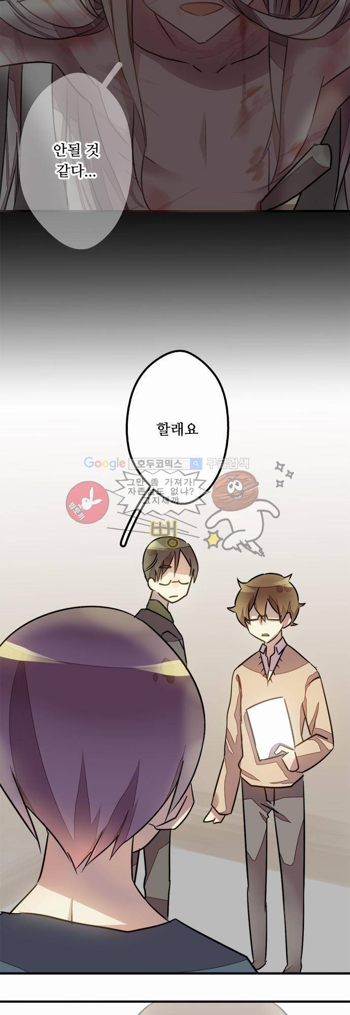 마왕의 매니저 32화 - 신경 못 썼을 리 없어 22