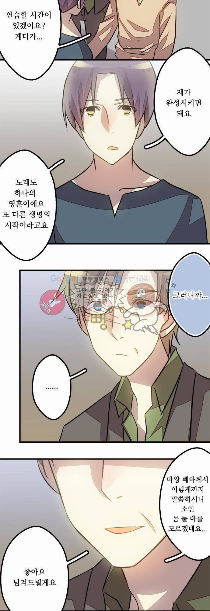 마왕의 매니저 32화 - 신경 못 썼을 리 없어 24