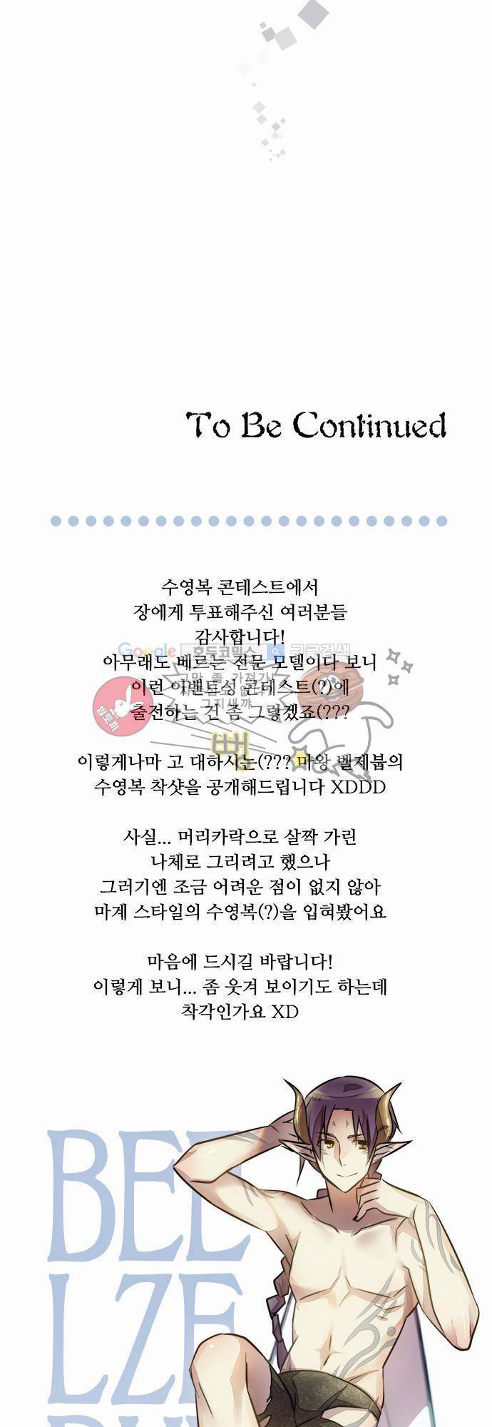 마왕의 매니저 32화 - 신경 못 썼을 리 없어 27
