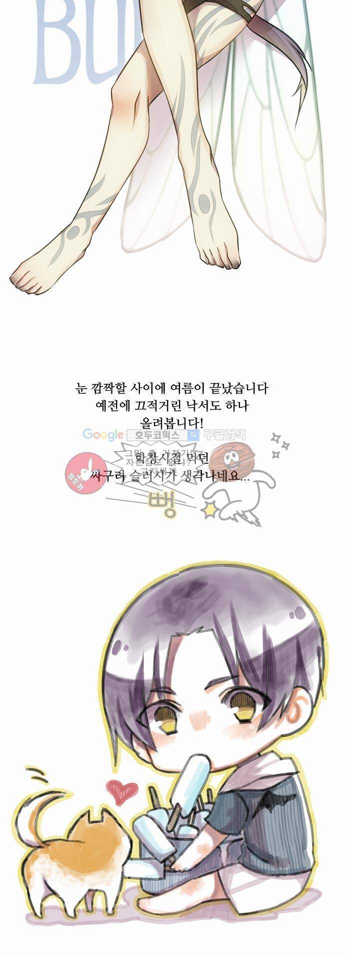 마왕의 매니저 32화 - 신경 못 썼을 리 없어 28