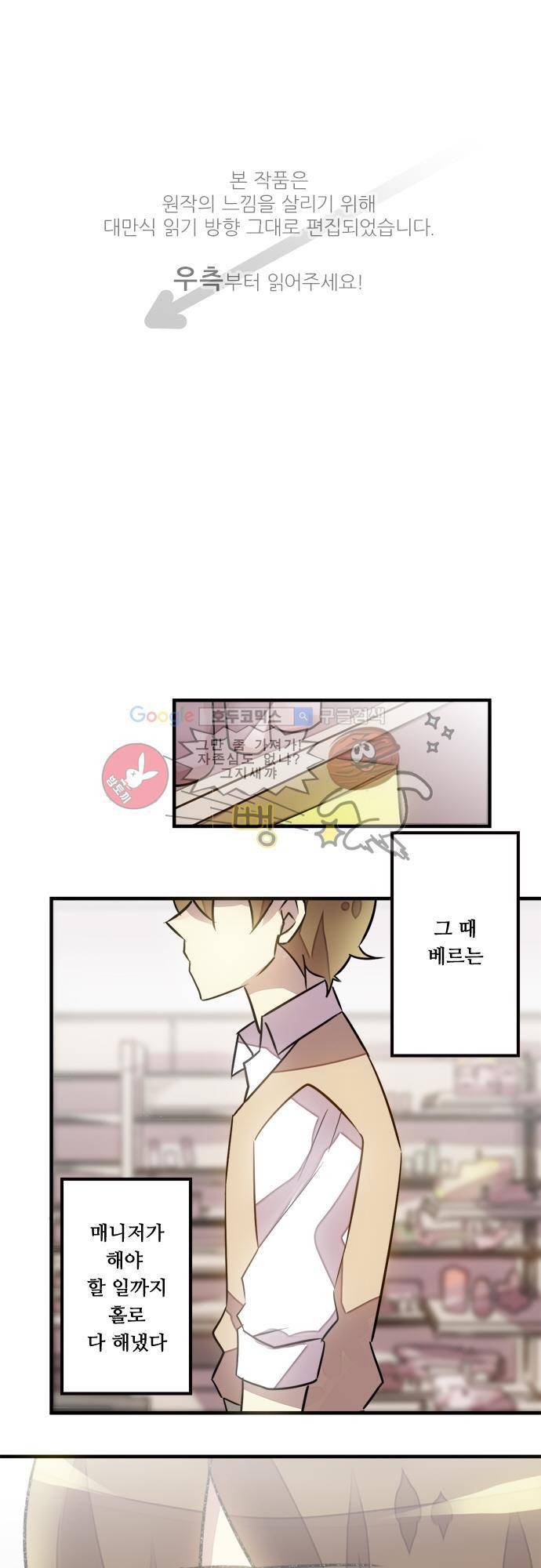 마왕의 매니저 42화 - 내가 알고 있는 그 1