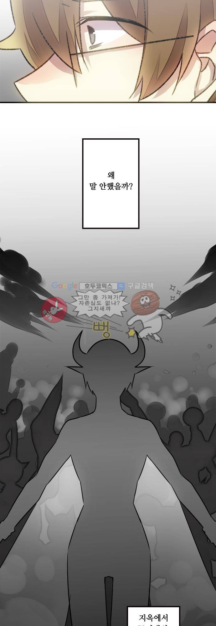 마왕의 매니저 42화 - 내가 알고 있는 그 2