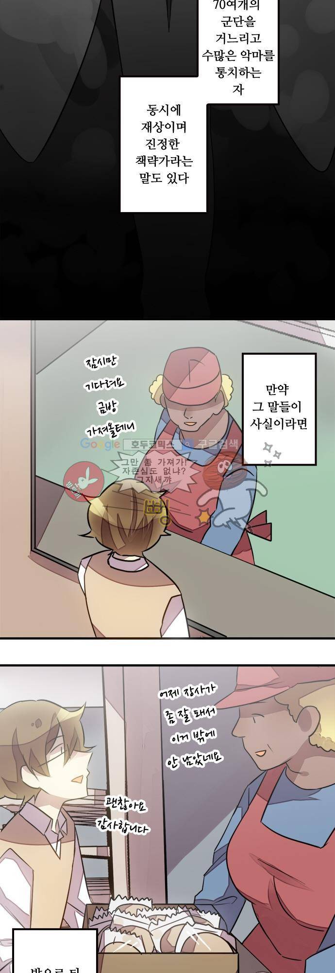 마왕의 매니저 42화 - 내가 알고 있는 그 3
