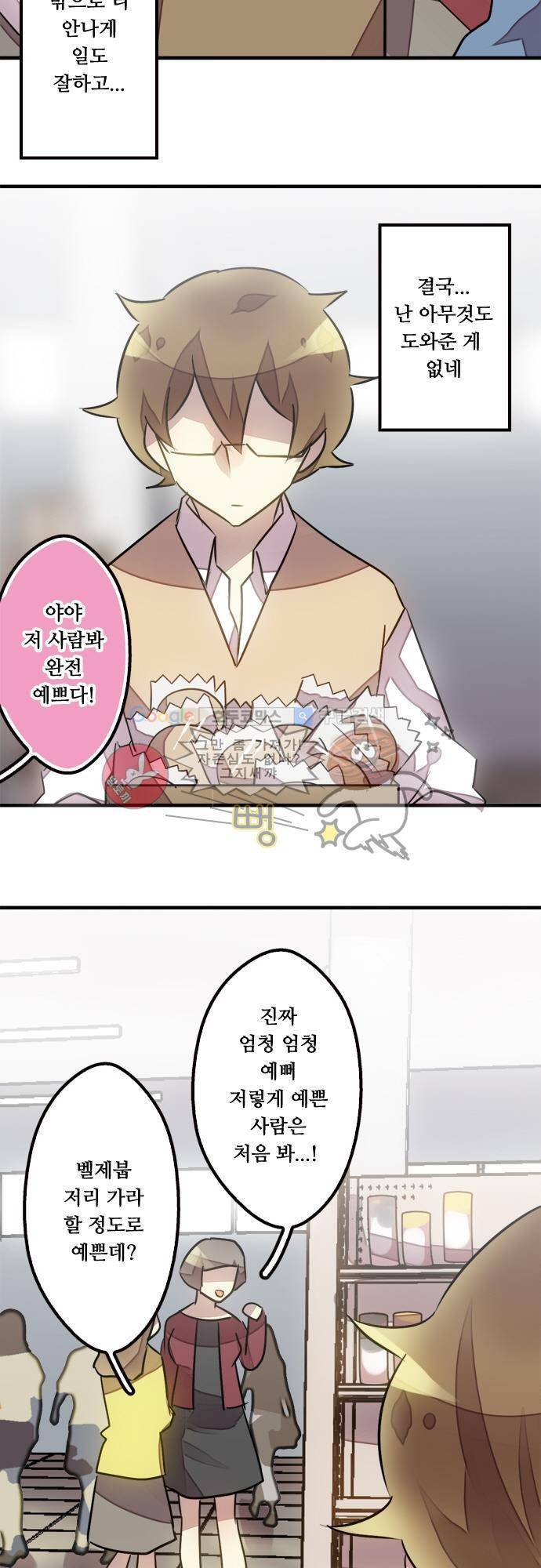 마왕의 매니저 42화 - 내가 알고 있는 그 4