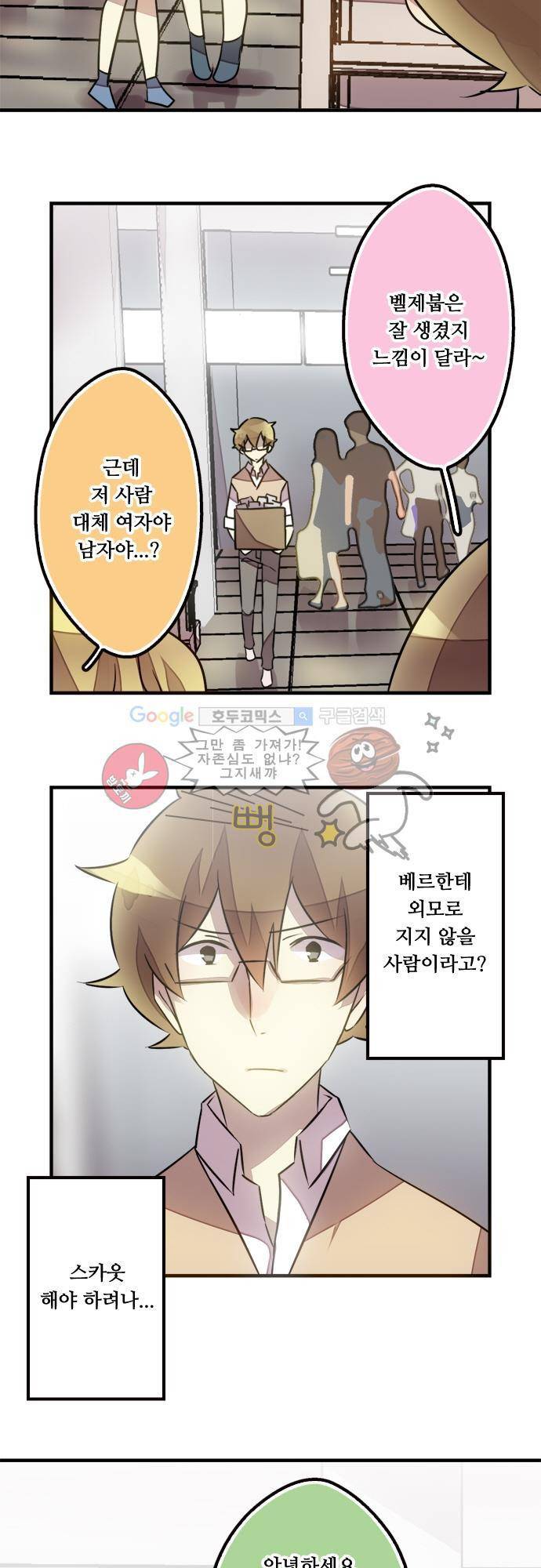 마왕의 매니저 42화 - 내가 알고 있는 그 5
