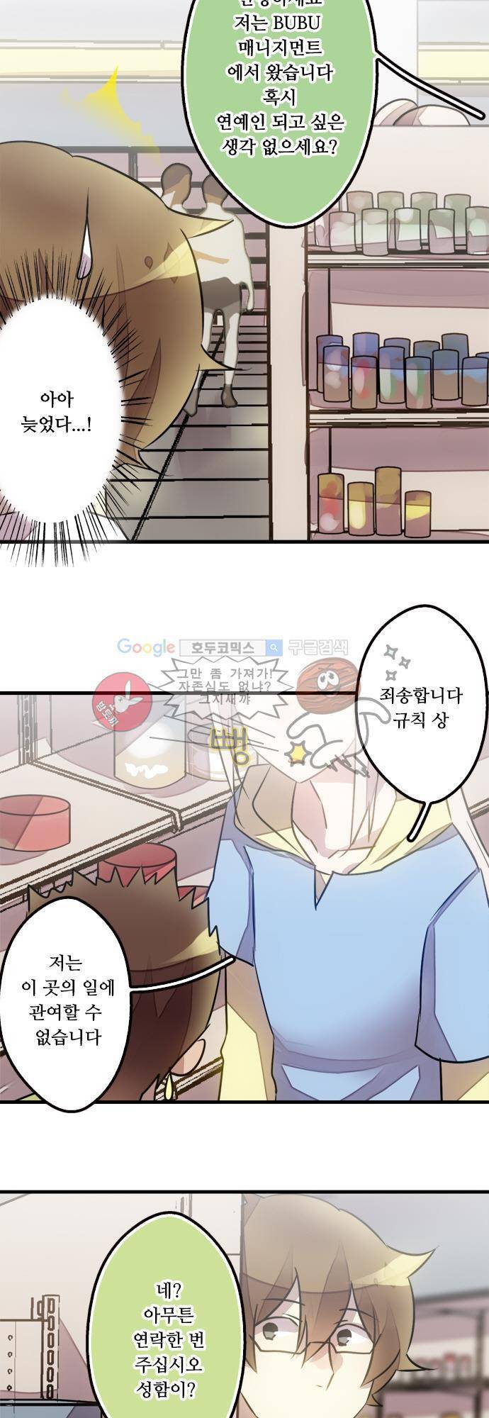 마왕의 매니저 42화 - 내가 알고 있는 그 6