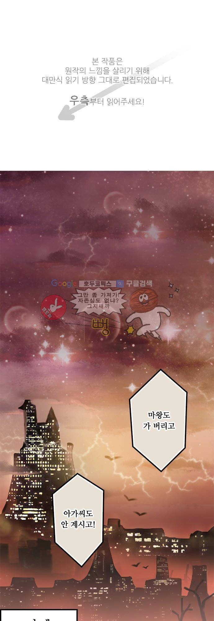 마왕의 매니저 51화 - 기억 속의 손님 1