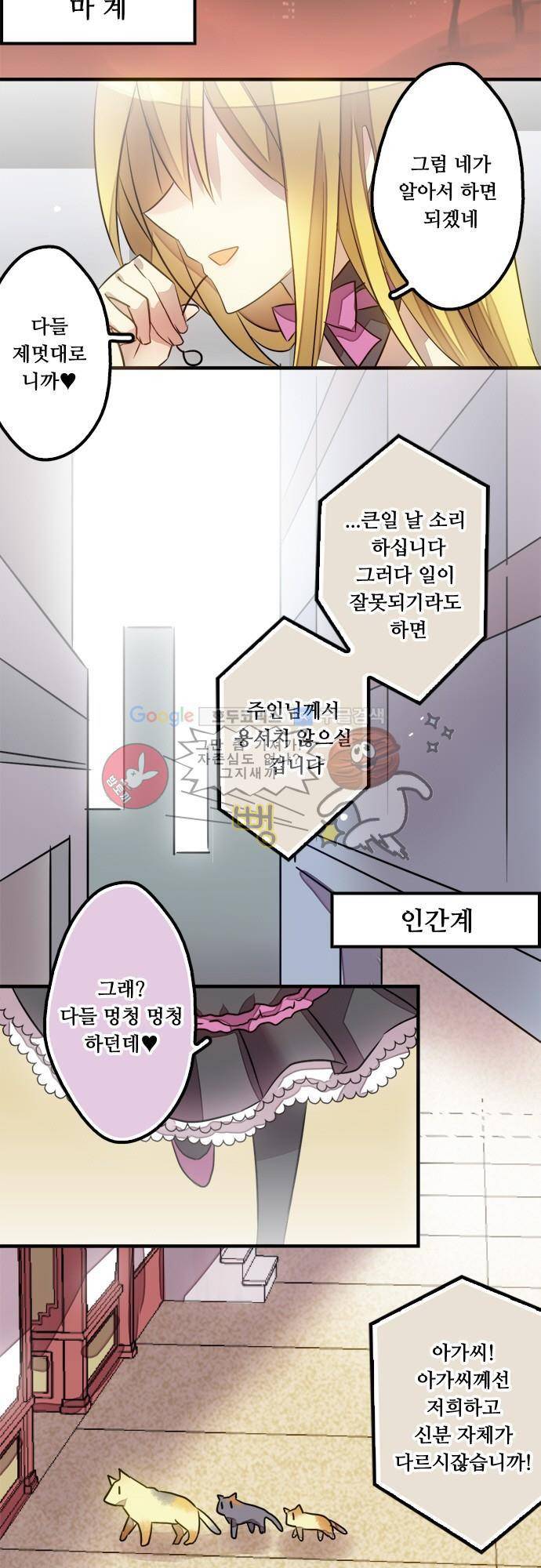 마왕의 매니저 51화 - 기억 속의 손님 2