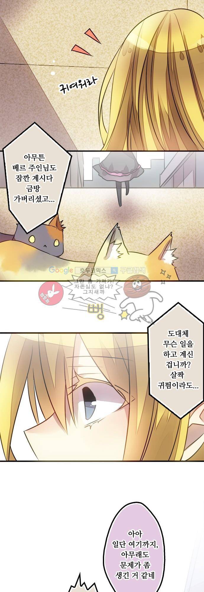 마왕의 매니저 51화 - 기억 속의 손님 3