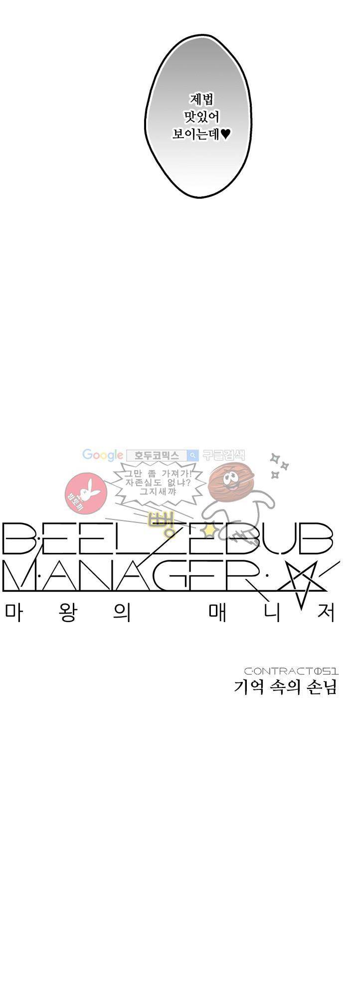 마왕의 매니저 51화 - 기억 속의 손님 6