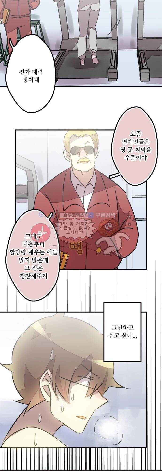마왕의 매니저 61화 - 이곳에 속하지 않는 사람 3